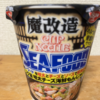 今夜のご飯！日清食品『魔改造カップヌードル シーフードヌードル』を食べてみた！