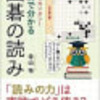 囲碁書籍「図解で分かる囲碁の読み」