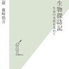 微生物はウランなど放射性廃棄物にも効くとか💦科学界のインディ・ジョーンズは語る【辺境生物探訪記②】地底人も視野に😀