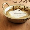 とうふと鮭のみそ煮