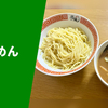 【新宿の大行列店】ラーメン通販 宅麺.com「風雲児 つけめん」お取り寄せ実食レポ