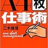 『「Ａ４一枚」仕事術』読んだ。まあね。