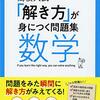 数学検定準２級の傾向と対策