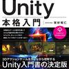 Unityのサンプルを作成中…その１