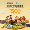 【最大50％OFF＋5％OFF】BLUETTI秋の感謝祭2025｜ポータブル電源＆ソーラーパネルの狙い目と失敗しない選び方