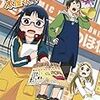 「デンキ街の本屋さん」3巻