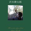 （読書）旅の窓／沢木耕太郎