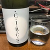 越の誉 CIRCS（サークス）純米白麹生酒（新潟）
