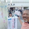 南風街宣153【錦糸町駅南口広場　2024年7月21日（日）】