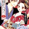 桜小路かのこ／青楼オペラ（全１２巻）