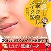 大人には大人のメイクを！