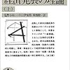 新しい商品という新結合のイノベーションとは　～物が溢れる時代の恐慌に対する革命的イノベーションによる資本主義の永遠な延命【シュンペーター】