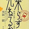 乗らずに死ねるか！