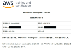 AWS Certified Data Engineer - Associate(DEA-C01)合格記