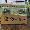 インテリアとしてのメダカ水槽を考える（棲息環境の再現）