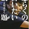 志らくの言いたい放題～立川志らく
