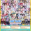 ときフェス！VOL.6 〜ときめきVR 大集合フェスティバル〜