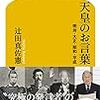 新元号６つの原案あっさりと