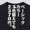 Uniqlo UのクルーネックTがセール。790円で買えるのは驚異的ですよ。【ユニクロ・GU・GAP・無印良品・H&M・ZARA】お手頃ブランド定点観測（21/4/16〜）