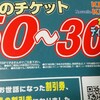 割引券でお馴染み、ステーキ屋ケネディからまた割引券が届いた