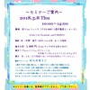 ３月のセミナーのご案内