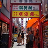 横浜・中華街の「順海閣本店」で青椒肉絲のランチ