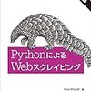 【朝活日記】Pythonでスクレイピングを勉強しよう
