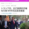 トランプ大統領、尋問を受けるも全て回答を拒否