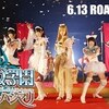 【でんぱ組.inc】今度はメイン！パチンコ台【P白魔女学園】