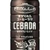 コーヒっぽい麦茶「麦のカフェ　ＣＥＢＡＤＡ」を飲んでみた