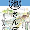 余った土地「池」をつくって自然のビオトープを作ってみる。