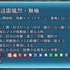 「迅雷風烈・無極」を継承させたいキャラたち