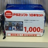 新春！駿河屋PS2ソフト10本入り福袋を開封！