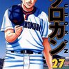「クロカン」の表紙の変化がすごい