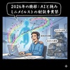 AIと歩む新生活：ミニマリストの知的生産術2026 (1)