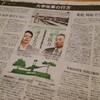 朝日新聞のフォーラム「大学改革の行方」（6月8日）