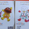 アンパンマンこどもミュージアム入場の裏技