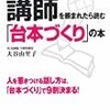 講師を頼まれたら読む「台本づくり」の本