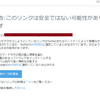 ツイッターではてなブログへのURLリンク付き投稿がつぶやけない問題・・・(+o+)