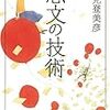 恋文の技術（著：森見登美彦）を読みました