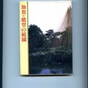平成最後の紅葉