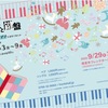 JR西宮｜2024年9月29日（日）フレンテホールで「絵本と鍵盤」が開催されます