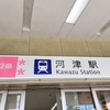 待ち遠しい春の旅①