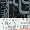 「機械との競争」読了