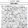 「特別な権利」
