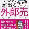 やる気が出る 外郎売 CDブック