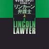 【マイクル・コナリー代表作】ハリー・ボッシュと法廷小説を味わうおすすめ本14冊