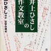 井上ひさしと141人の仲間たちの作文教室