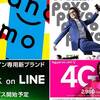 「ahamo」「povo」「SoftBank on LINE」「Rakuten UN-LIMIT V」　～　MNO 4社の料金プランを比較してみる　～