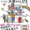 女ひとり・借金アリ・貯金ゼロからのトーキョー大家LIFE　読みました